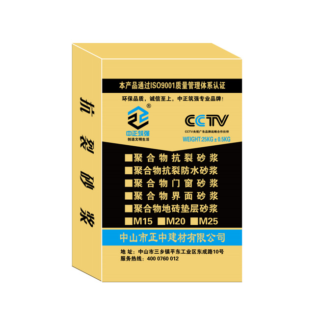 抗裂砂漿
