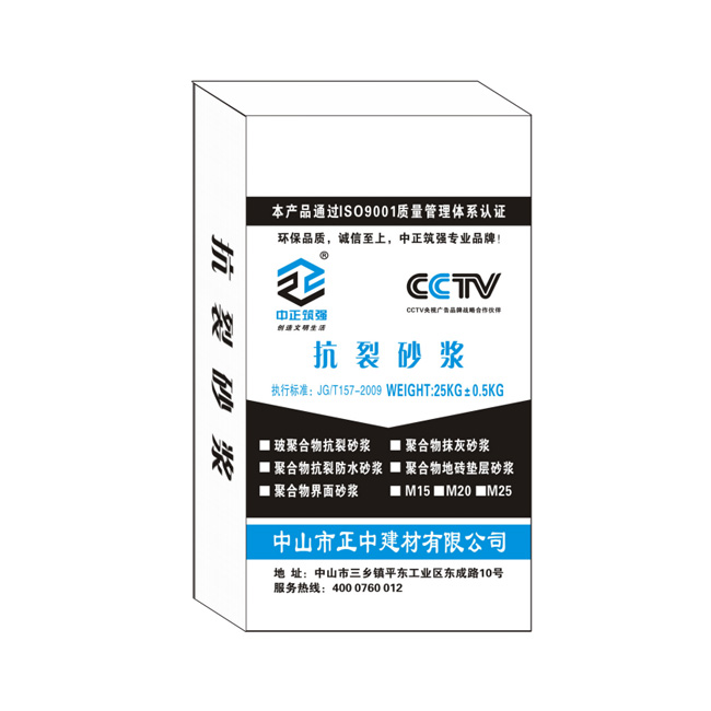 抗裂砂漿
