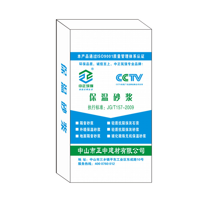 保溫砂漿